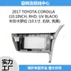 Adecuado para marco de superficie de navegación 2017 Toyota Corolla marco de modificación de audio panel funda variada marco panel de control central