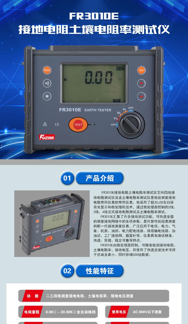 FR3010E详情页_01