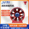 Ventilador axial de dos velocidades para extracción de humos, ventilador de ventilación e intercambio de aire para garajes subterráneos, ventilador de extracción para sótanos de centros comerciales y hoteles