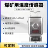 Sensor de Temperatura Ambiental Gwd100 para Minas de Carbón y Minas Metálicas, Monitoreo Inalámbrico de Temperatura de Tuberías en Túneles Subterráneos 50(a)