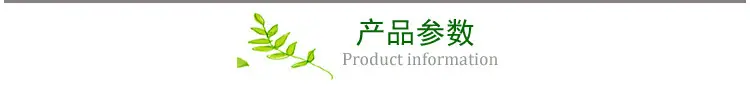 产品参数