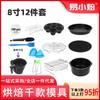 Set de 12 piezas de accesorios para freidora de aire, juego de 8 pulgadas, molde para pastel, herramientas para hornear, bandeja para pizza, rejilla para barbacoa, Amazon