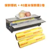 Máquina de Empaquetar, Máquina Envolvedora, Máquina de Tienda, Cortador, Máquina Selladora de Alimentos Frescos, Film Transparente, Film Transparente Comercial para Supermercado de Frutas y Verduras