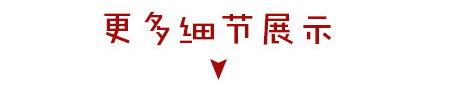 5.产品展示-更多细节