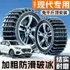 Aplicável a Hyundai Elantra Tucson Mingtu ix35 Langdong 25 Yue Dong Shengda Corrente Antiderrapante para Pneu de Carro Neve Metrô