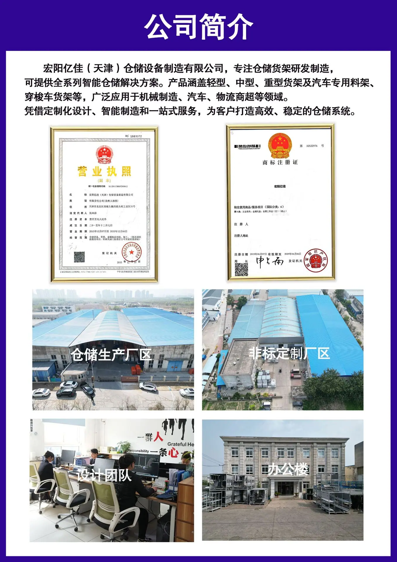 公司简介