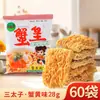 Fideos Crujientes de Hueva de Cangrejo Príncipe Tres Piezas Paquete Completo - Fideos Secos para Picar, Saciar Antojos, Snacks Casuales