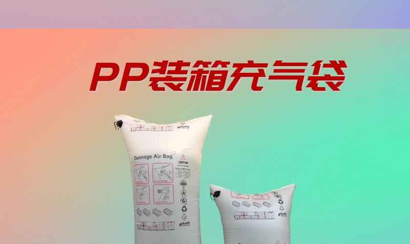 充气袋