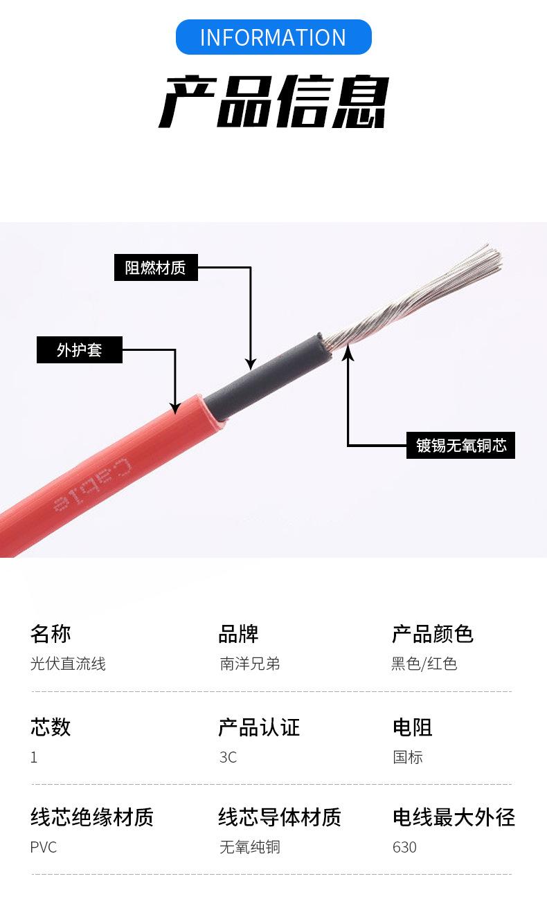 光伏直流线PV1-F