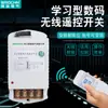 Bomba de agua doméstica 220V380V control remoto inteligente interruptor de control de potencia motor control remoto universal inalámbrico